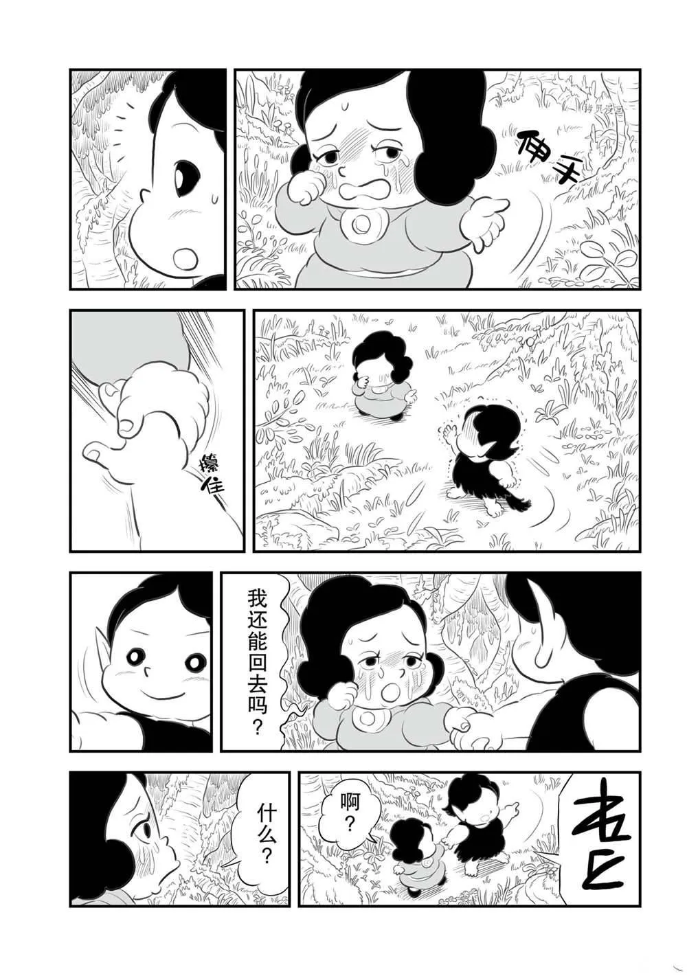 第12卷番外篇 第12页