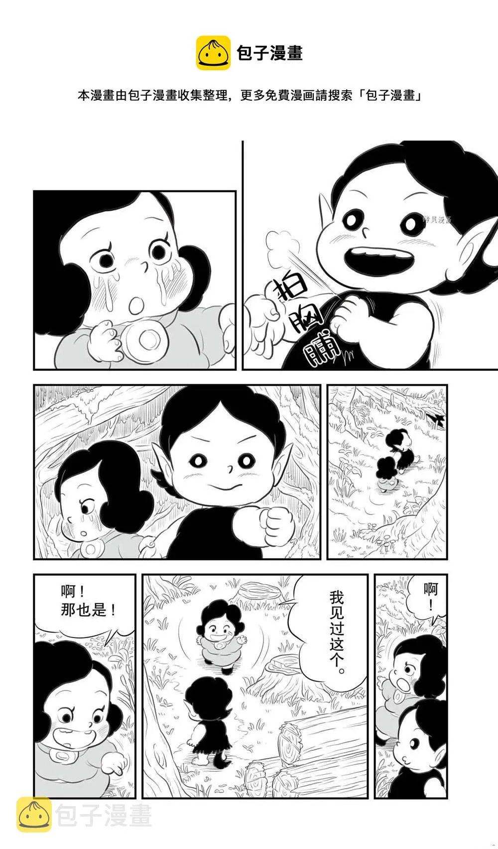第12卷番外篇 第13页