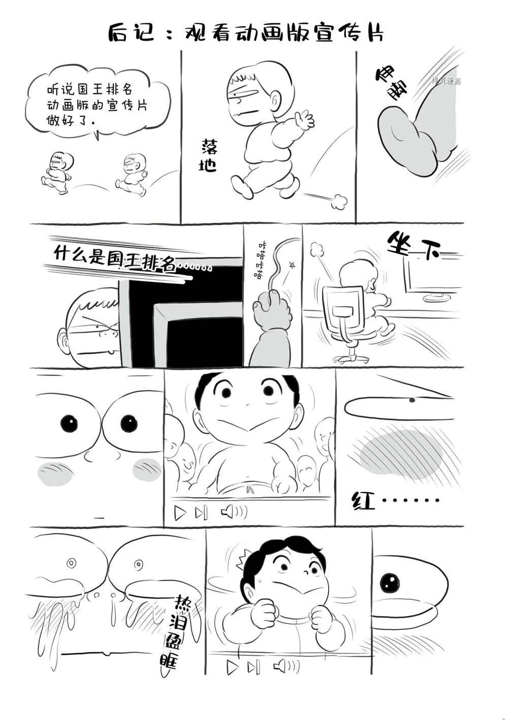 第12卷番外篇 第15页