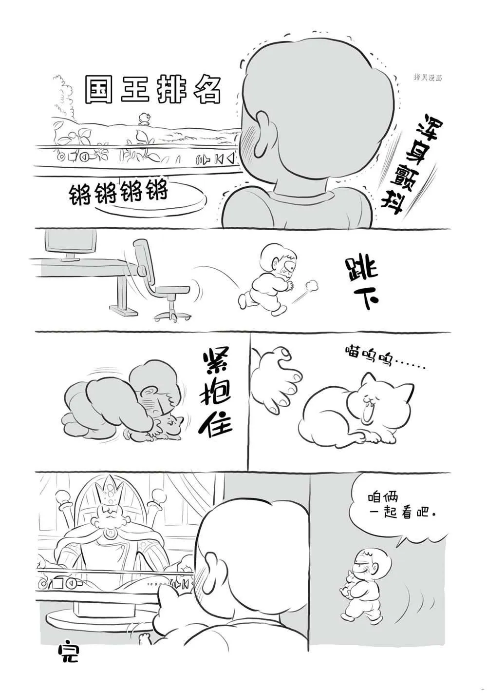 第12卷番外篇 第16页