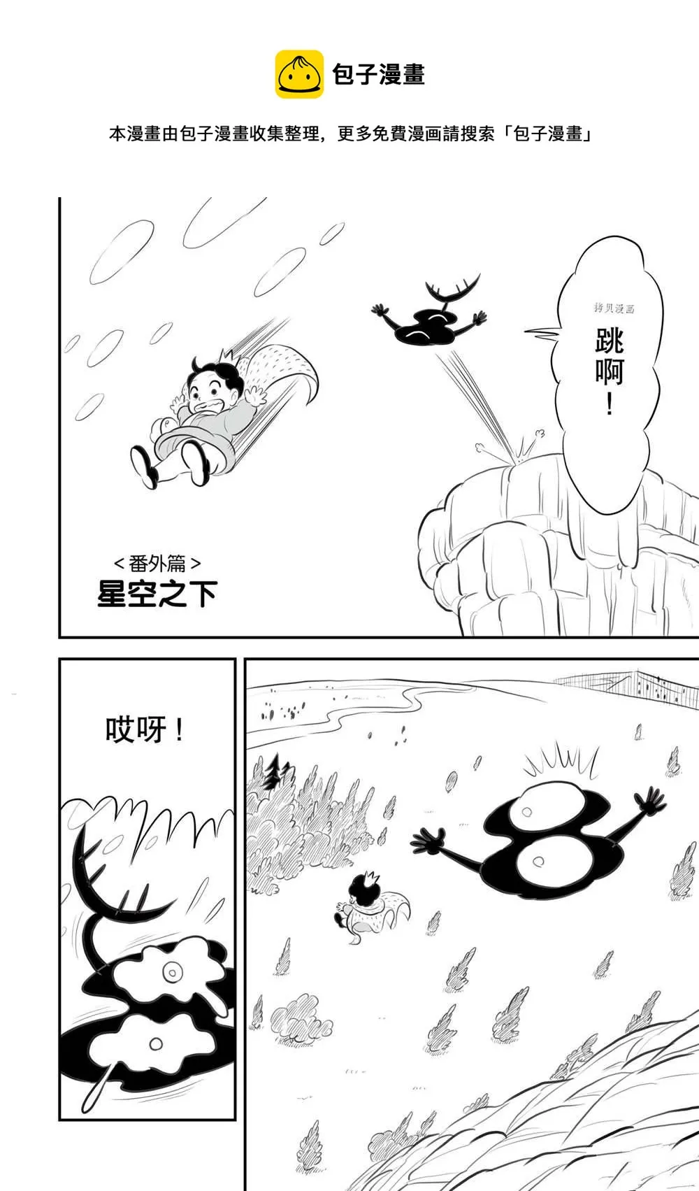 第13卷番外篇 第1页