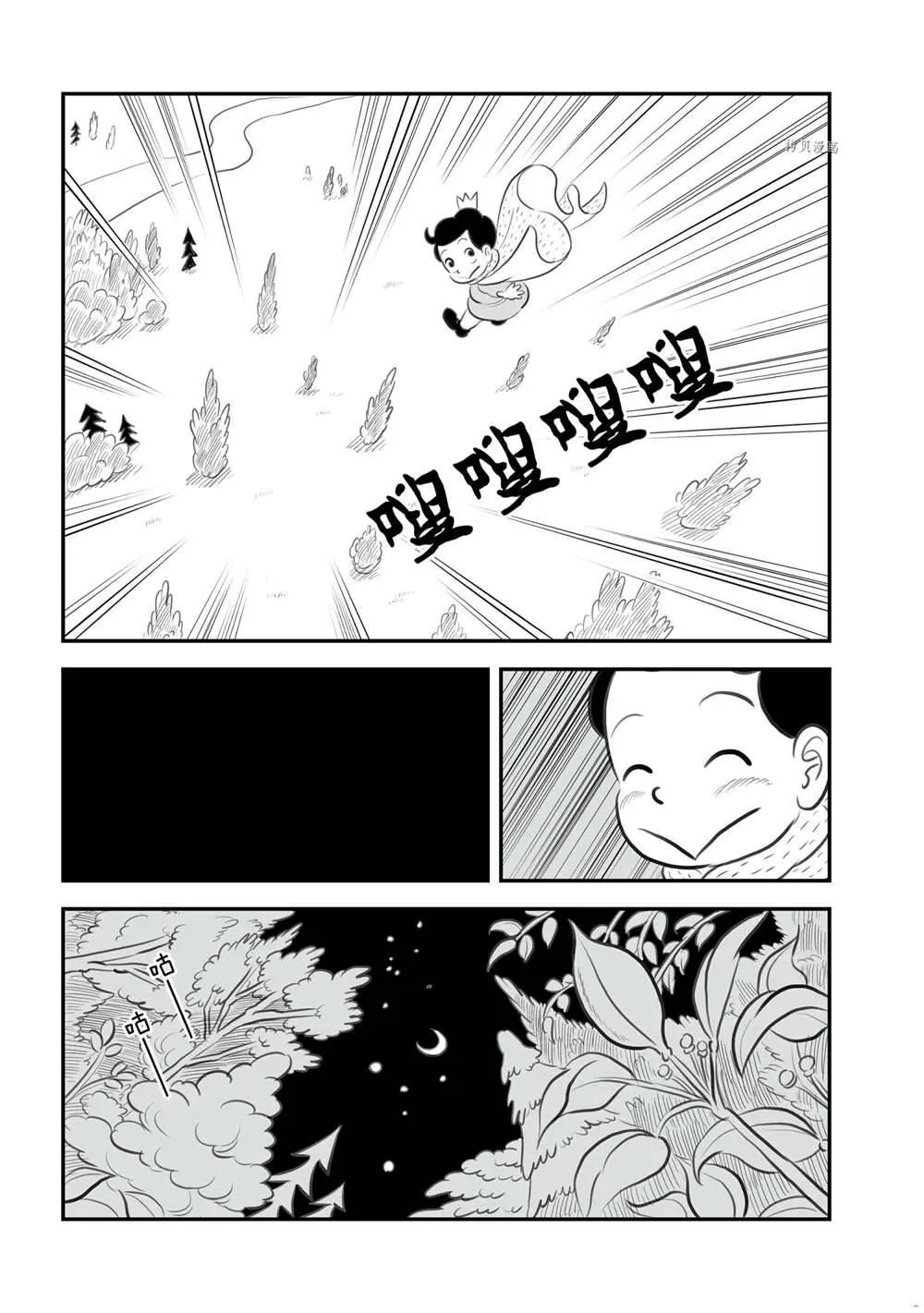 第13卷番外篇 第2页