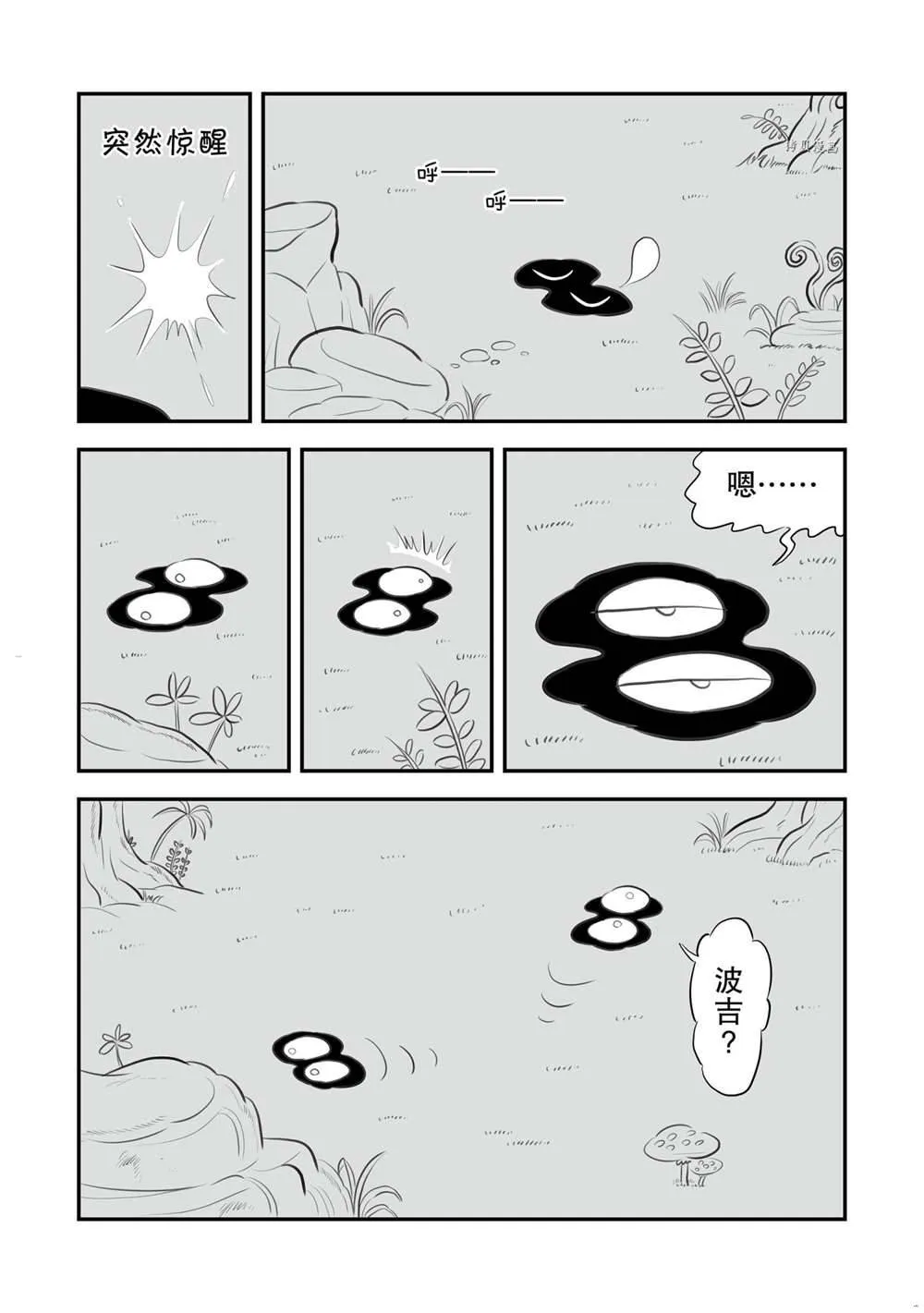 第13卷番外篇 第3页