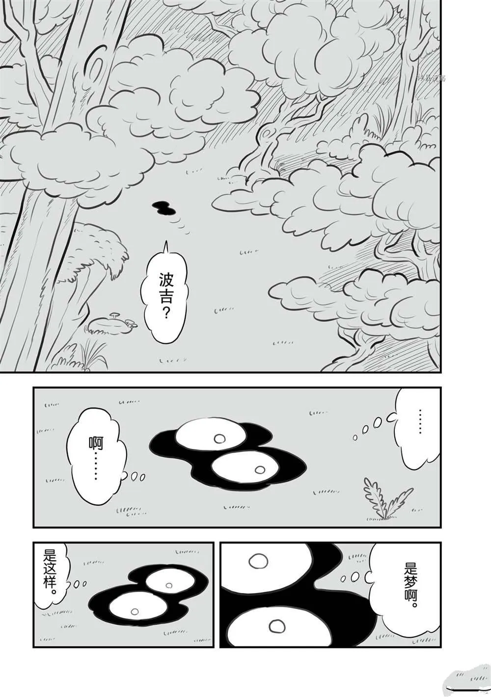 第13卷番外篇 第4页