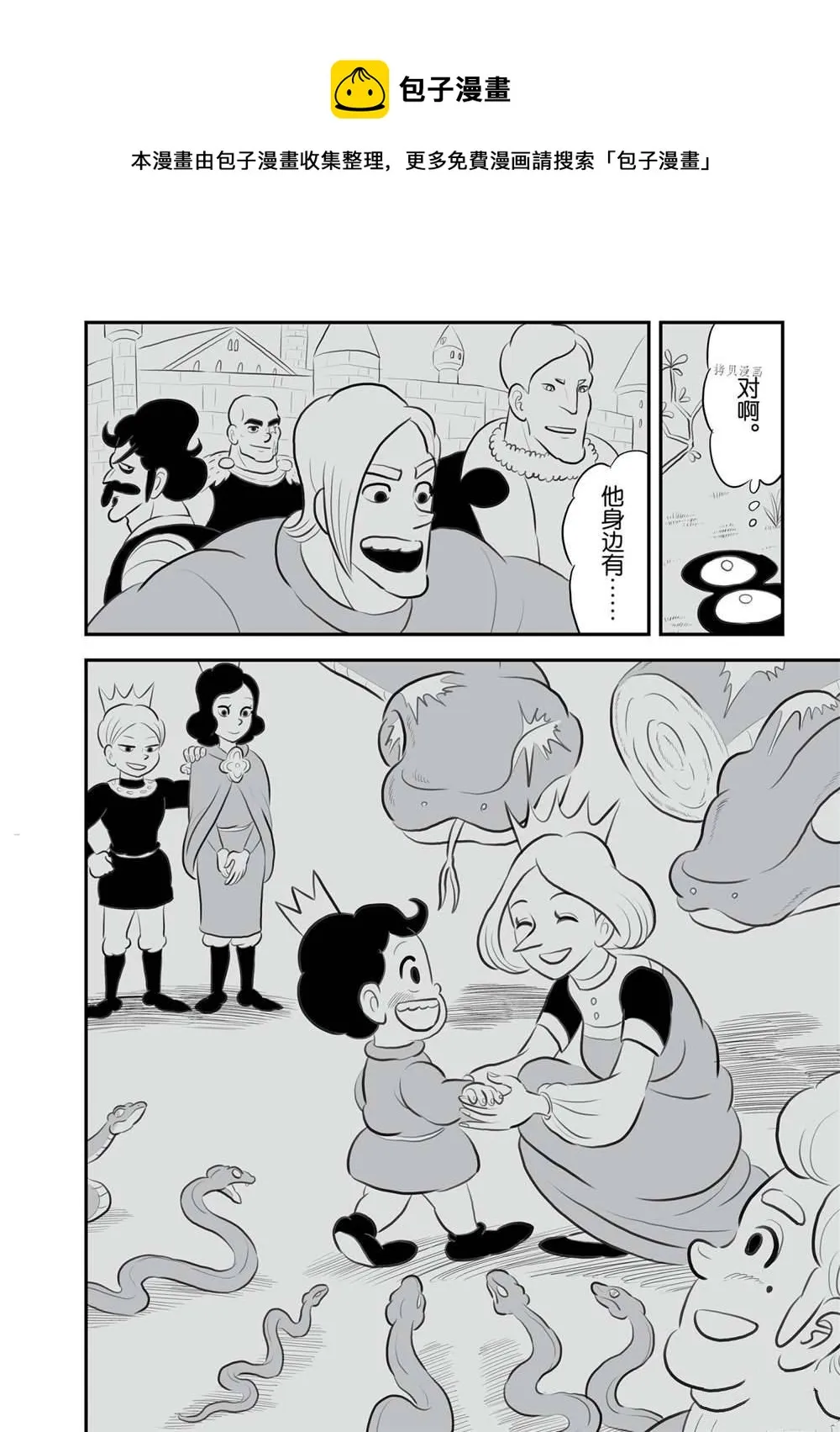 第13卷番外篇 第5页