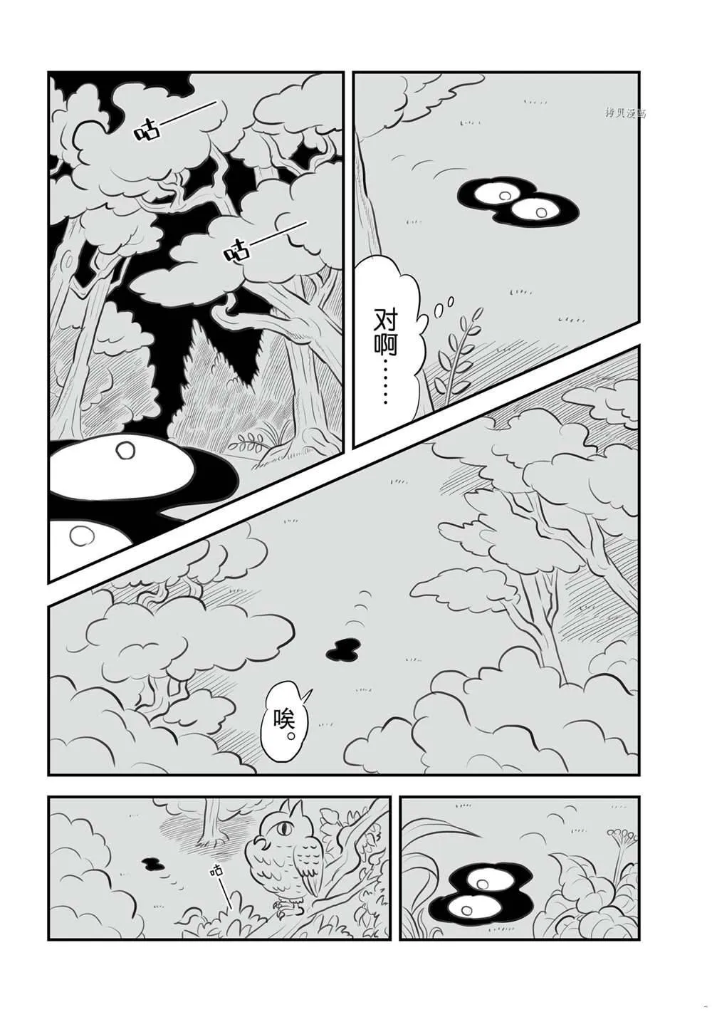 第13卷番外篇 第6页