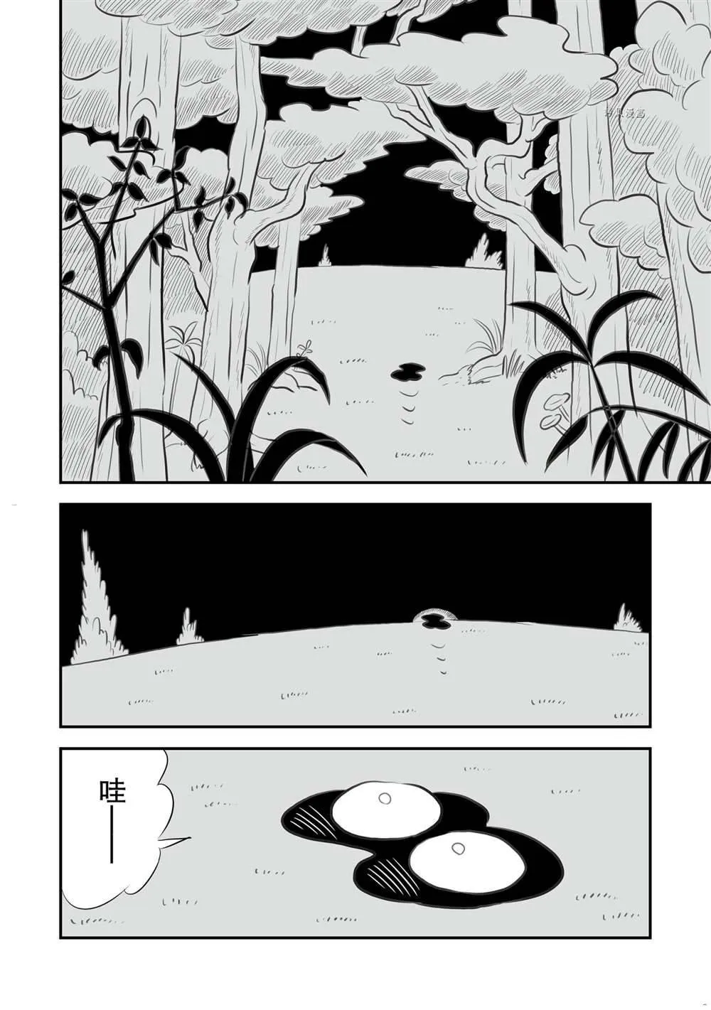 第13卷番外篇 第7页