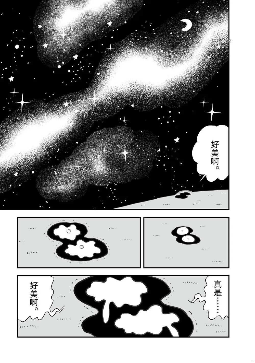 第13卷番外篇 第8页