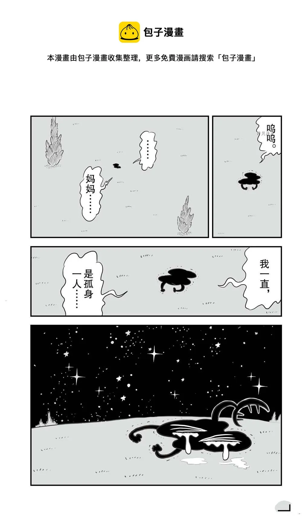 第13卷番外篇 第9页