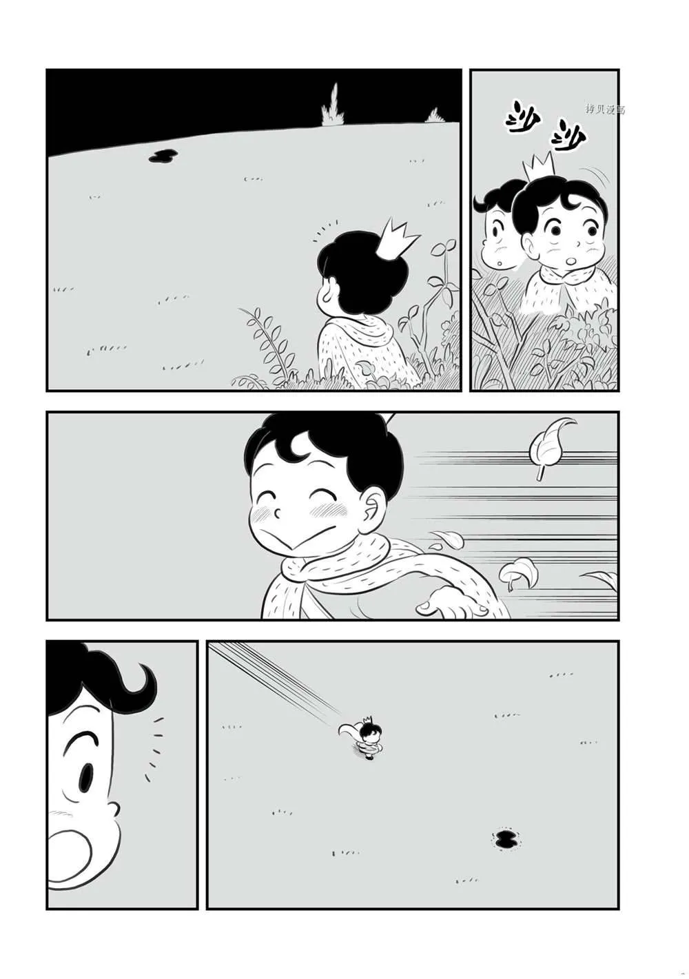 第13卷番外篇 第10页
