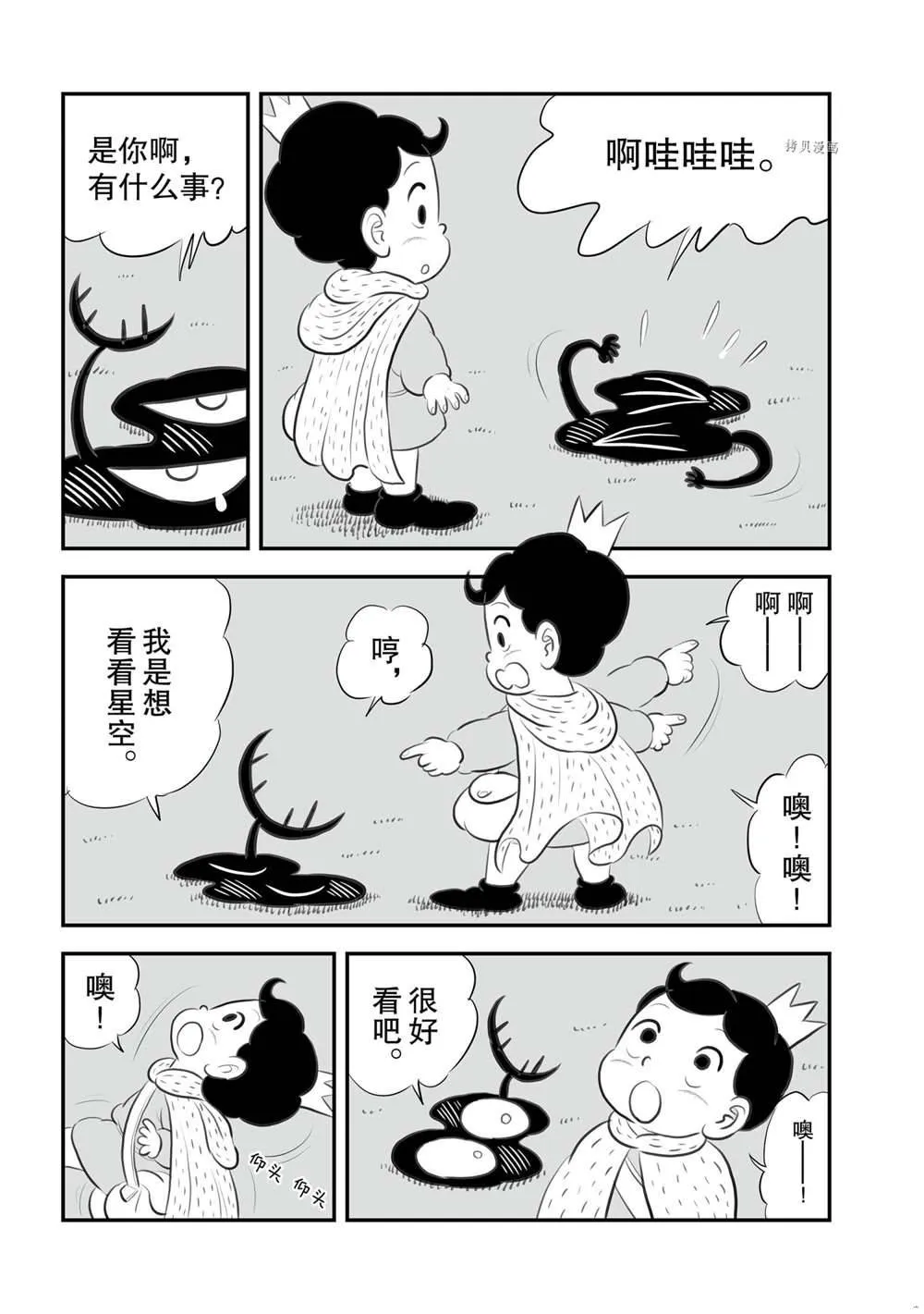 第13卷番外篇 第12页