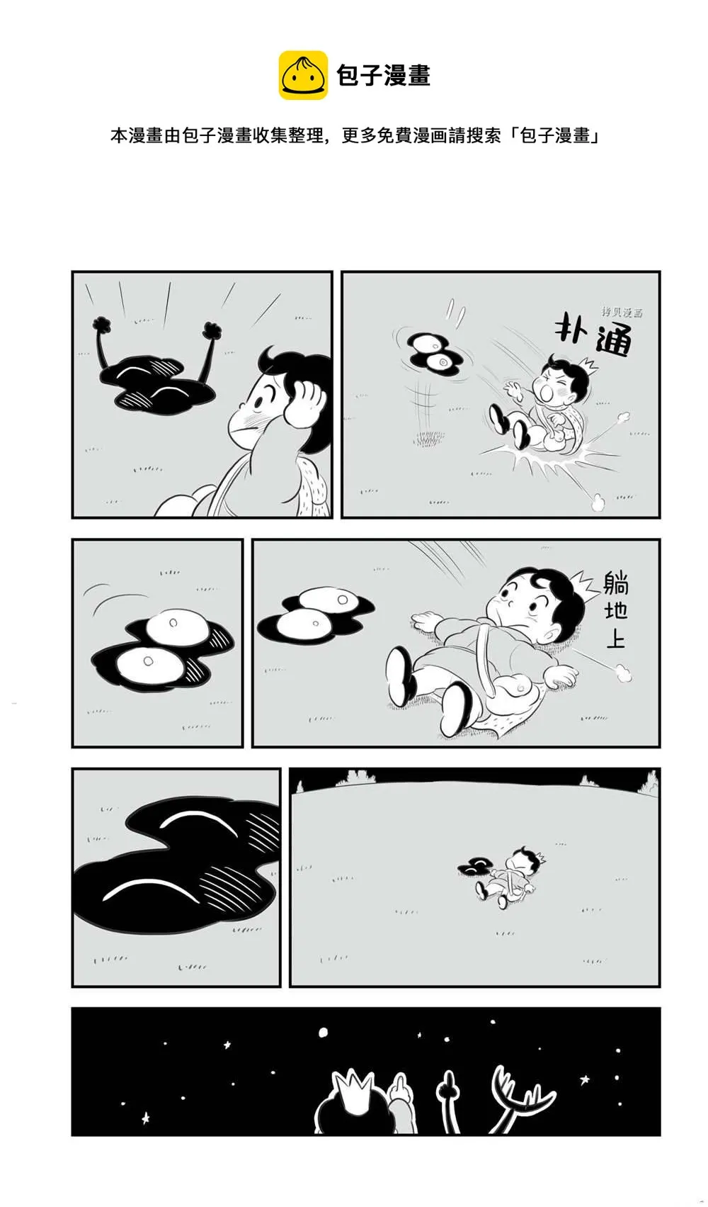 第13卷番外篇 第13页