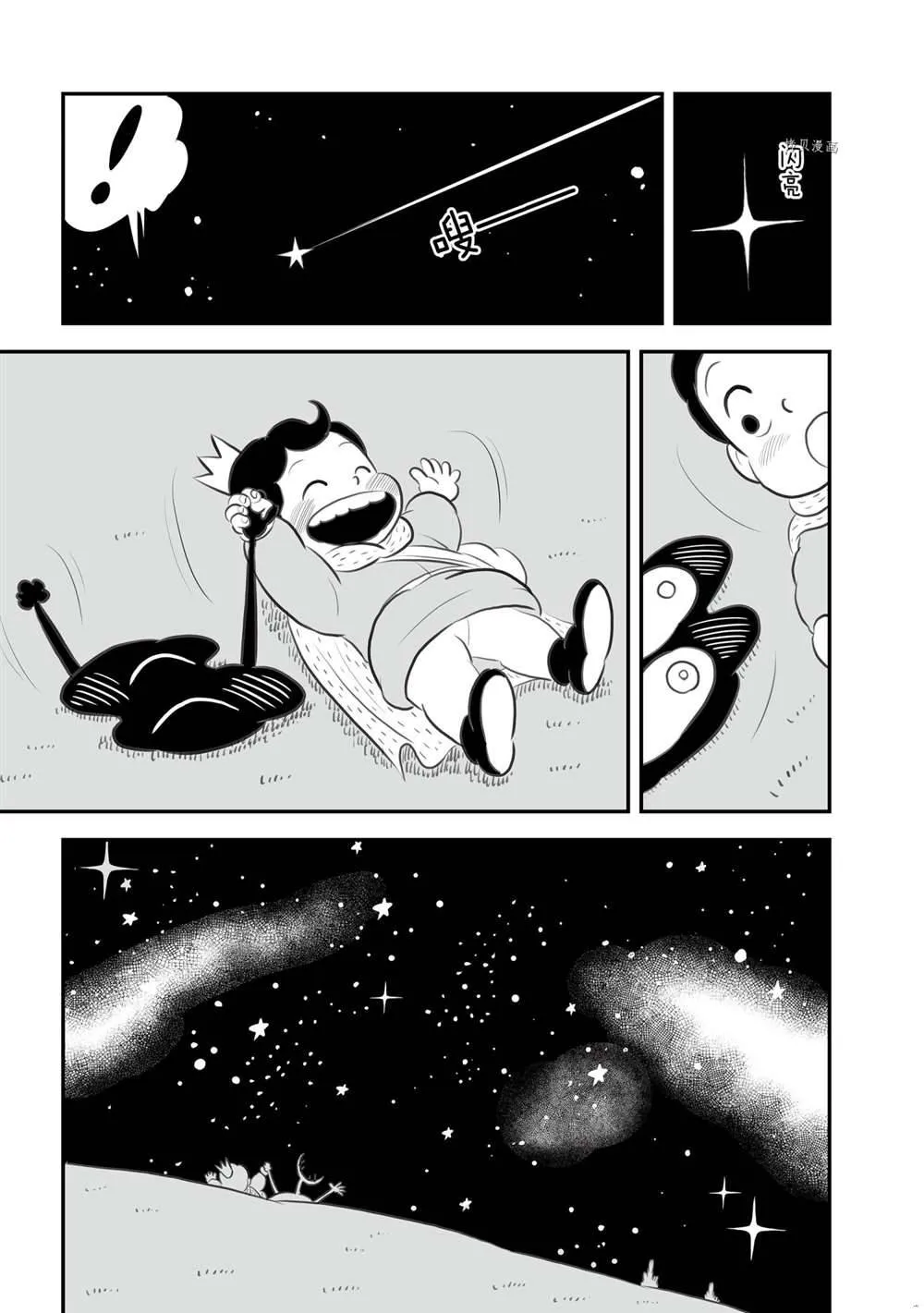 第13卷番外篇 第14页
