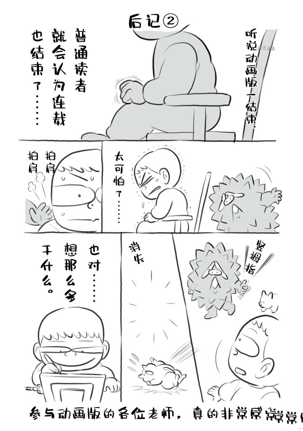 第13卷番外篇 第16页