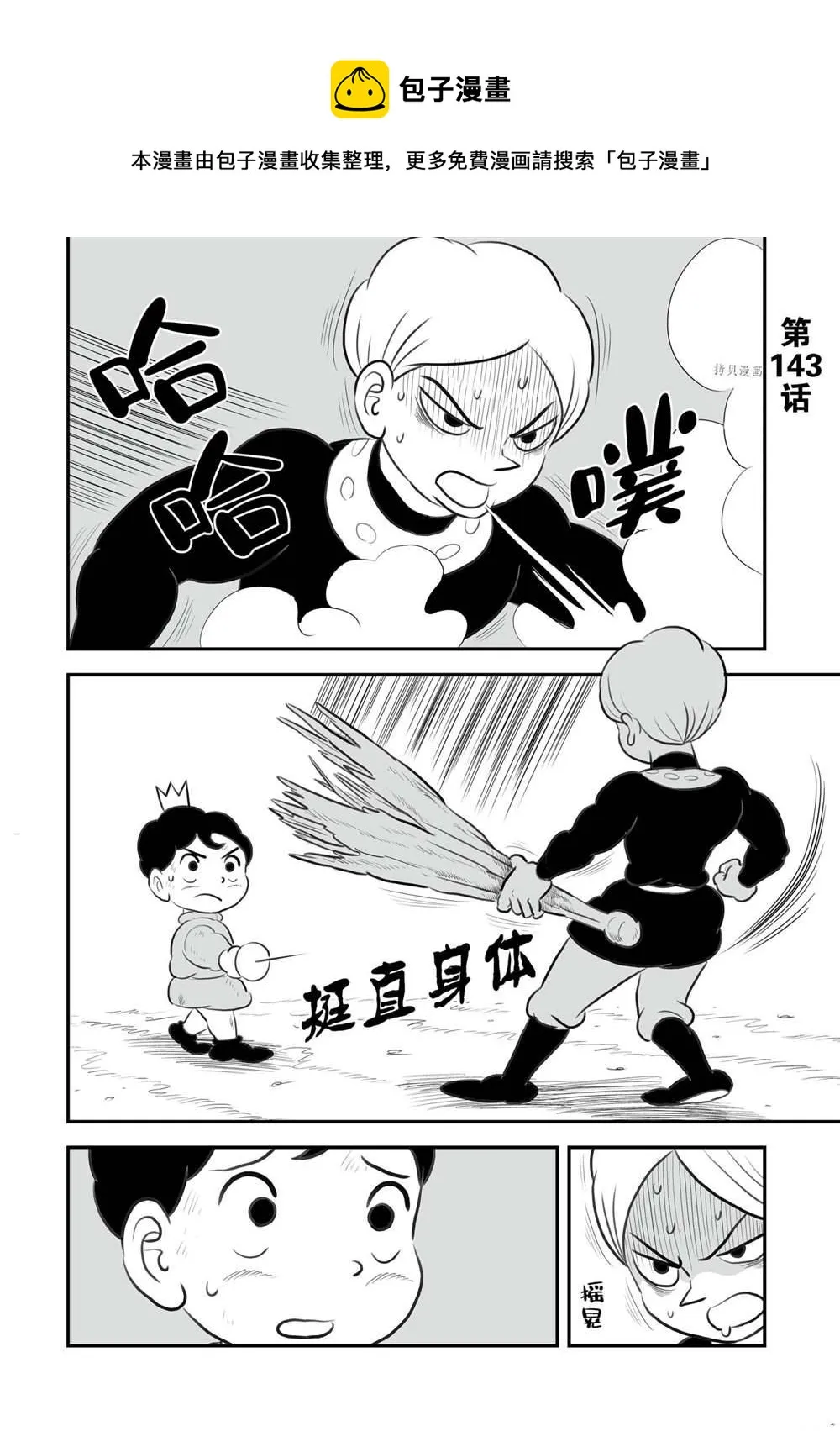 第143话 第1页