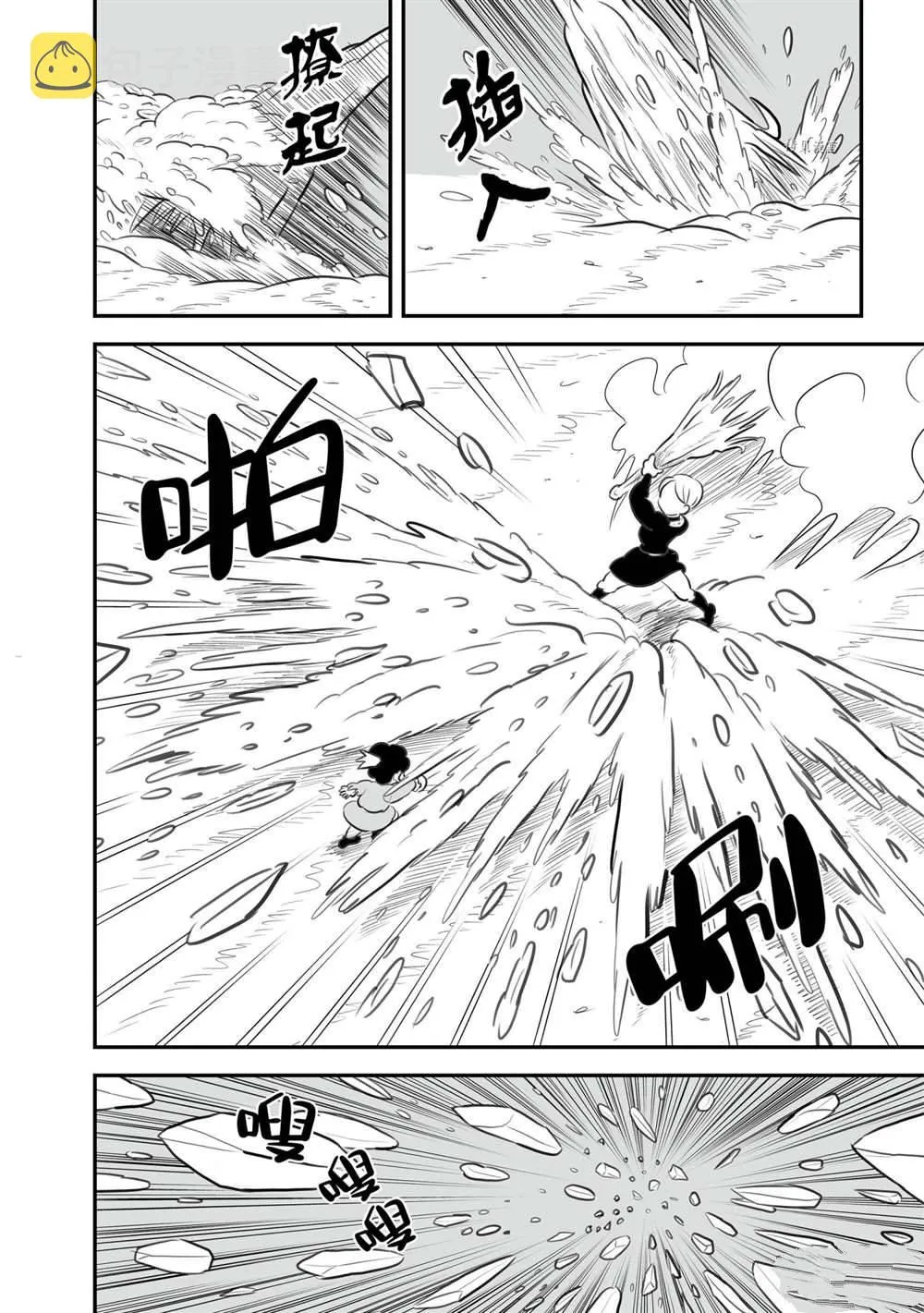 第143话 第3页