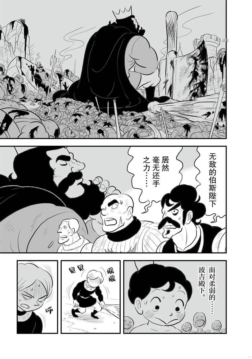 第143话 第8页