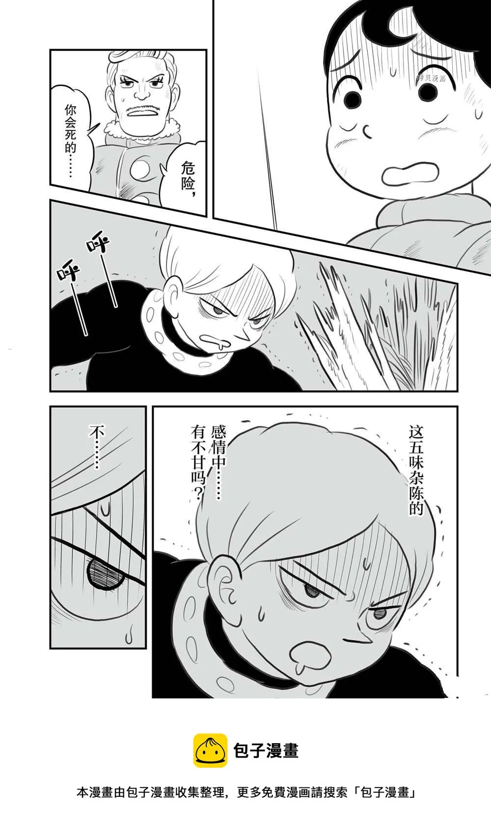 第143话 第9页