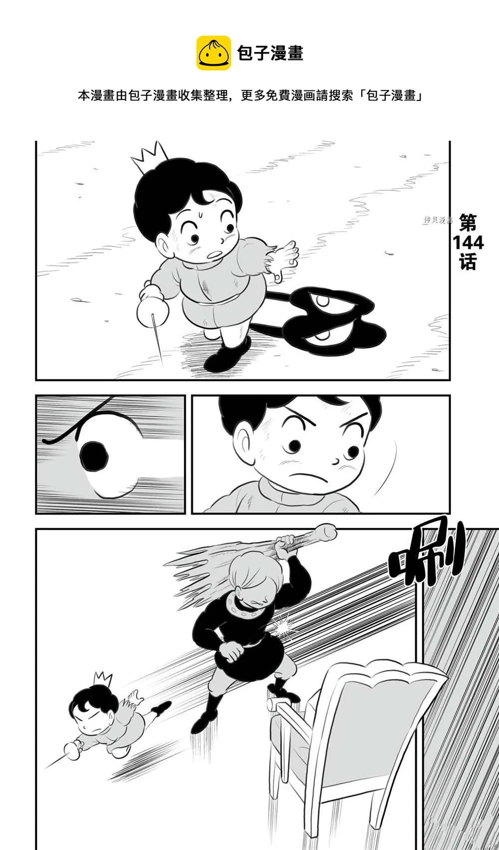 第144话 第1页