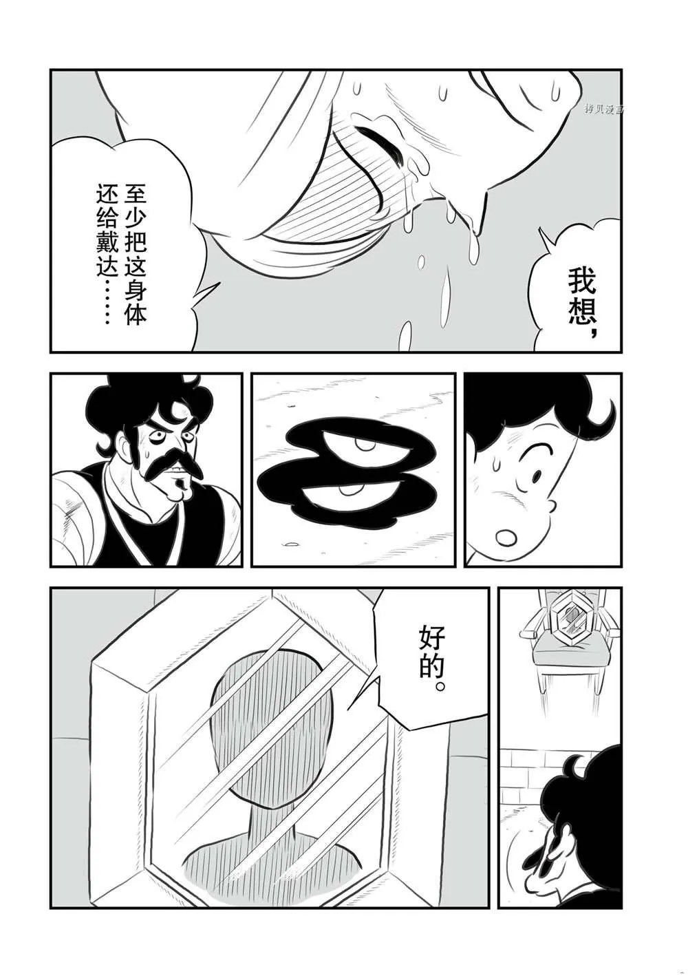 第144话 第7页