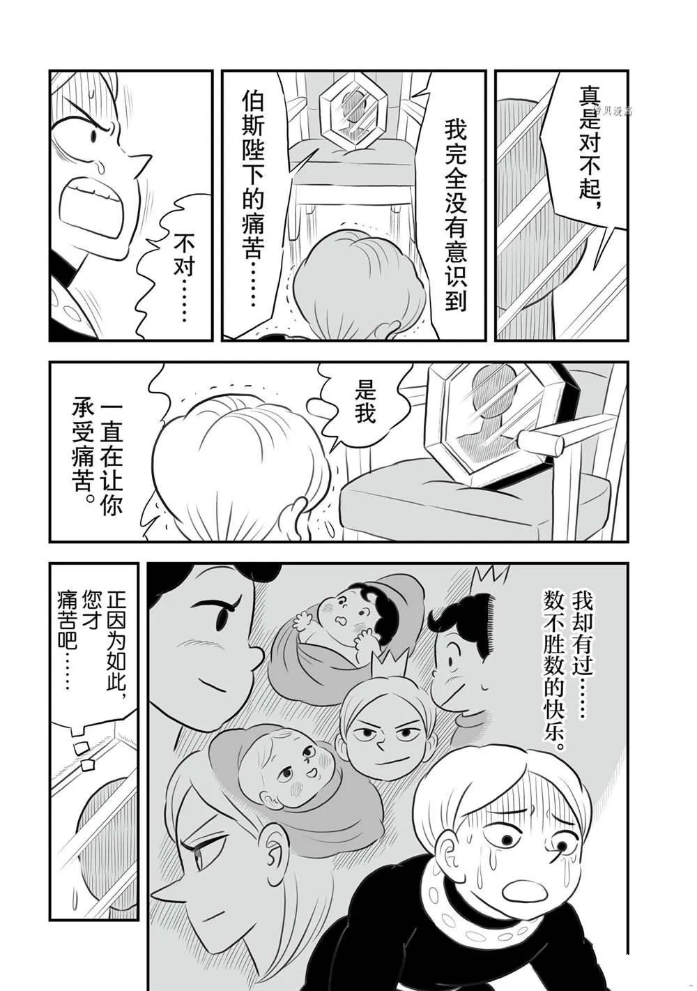 第144话 第8页