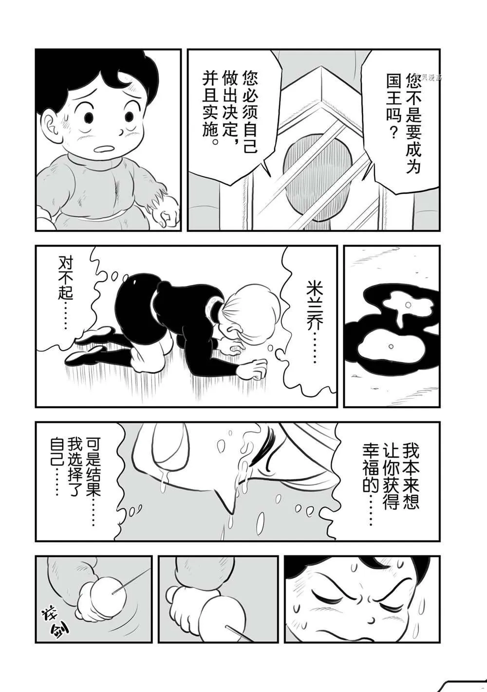 第144话 第10页