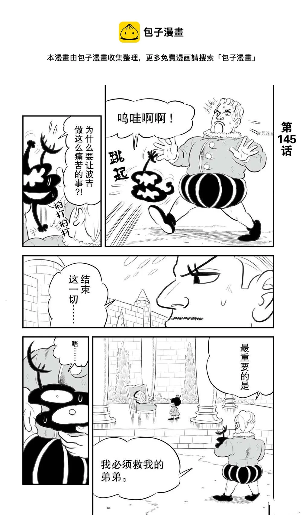 第145话 第1页