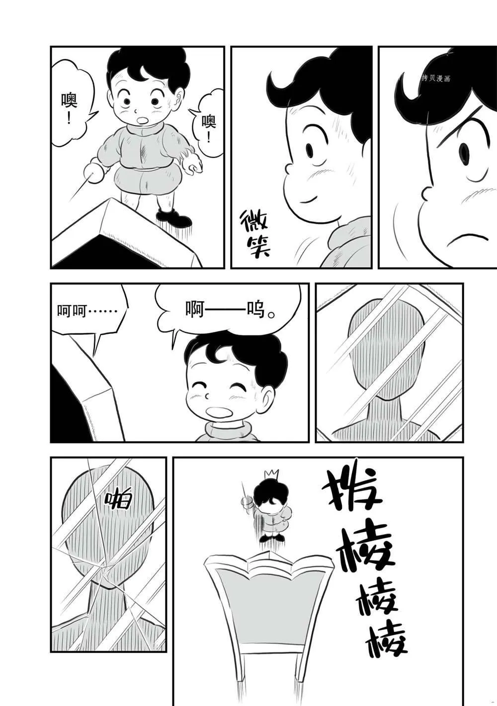 第145话 第3页
