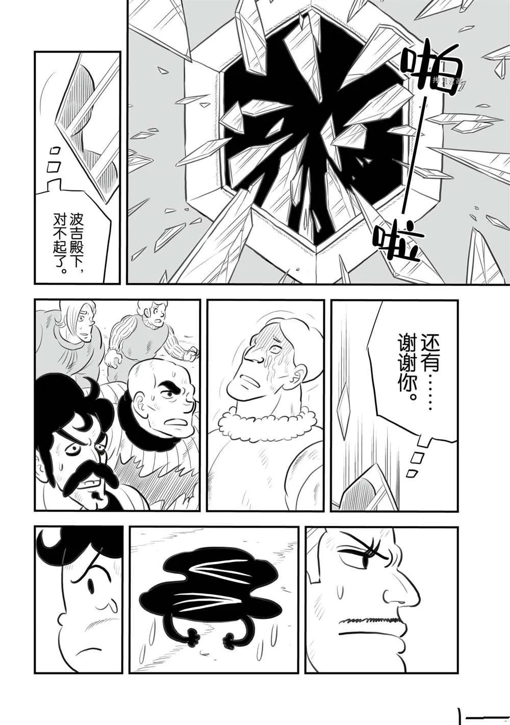第145话 第4页