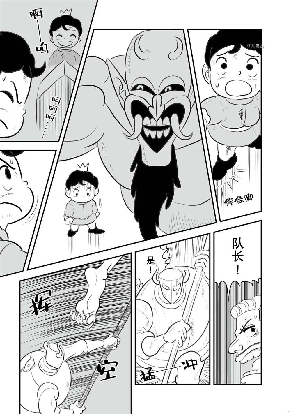 第145话 第8页