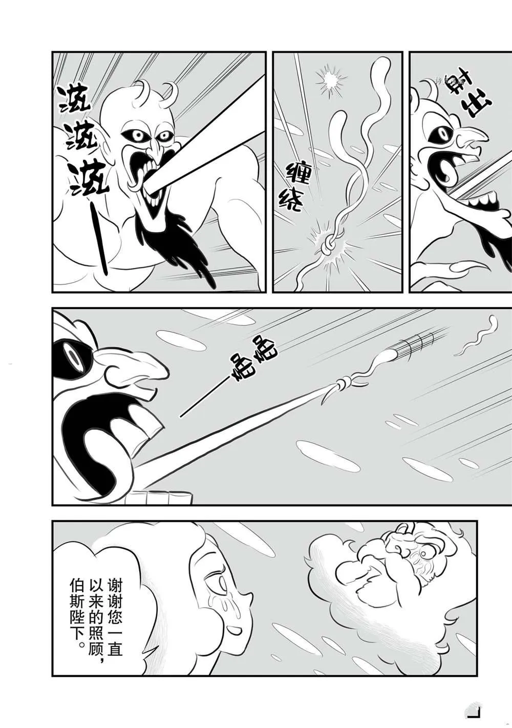 第145话 第11页