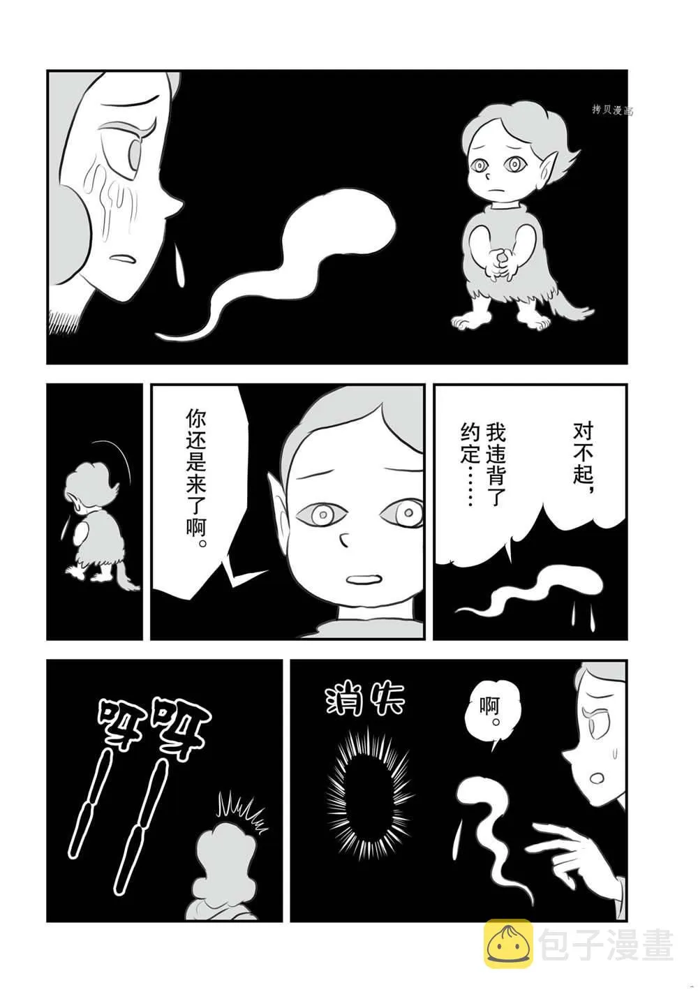 第145话 第14页