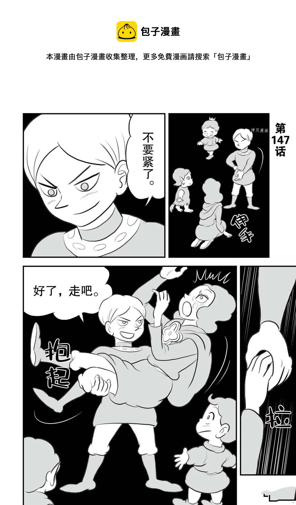 第147话 第1页