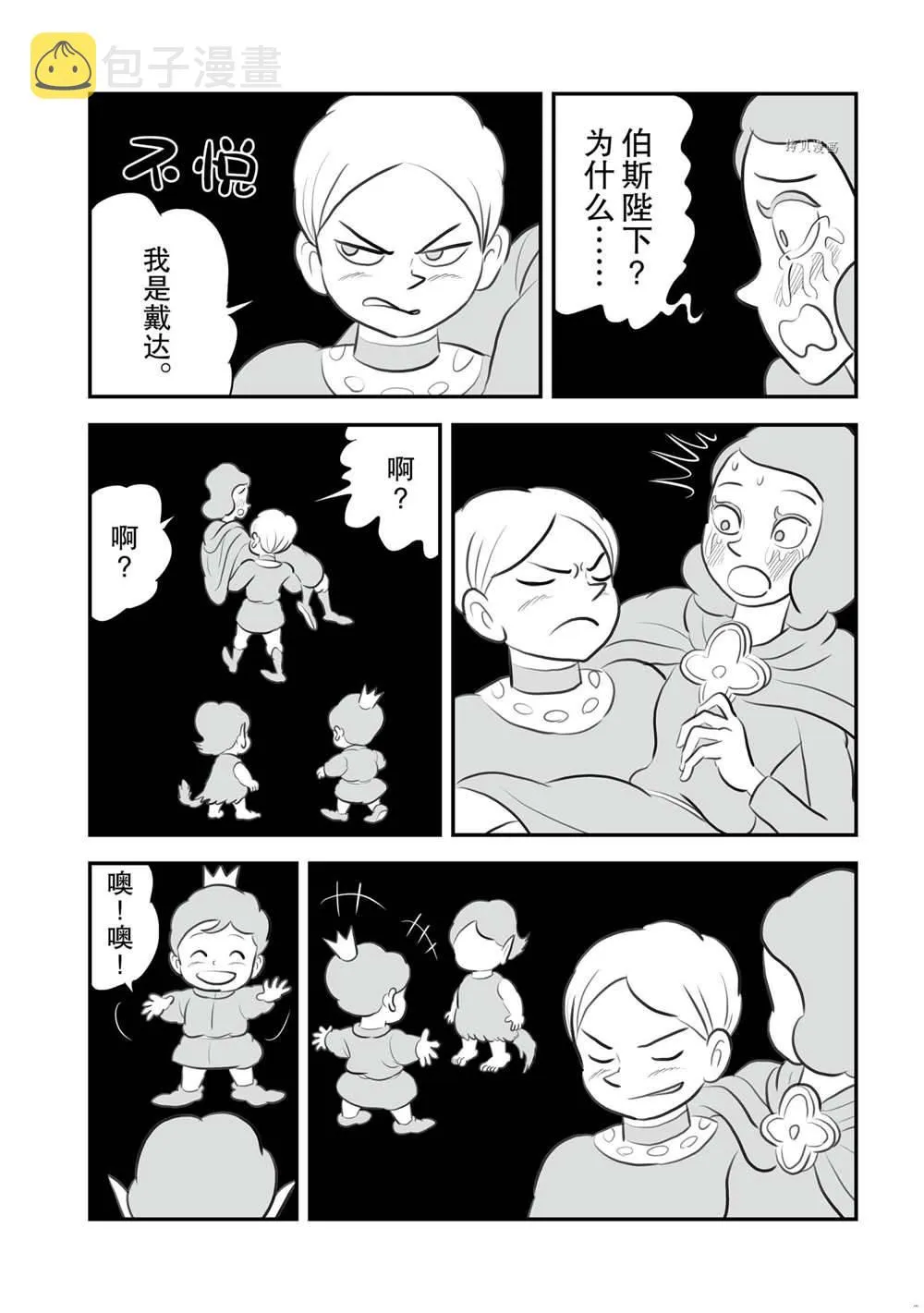 第147话 第2页