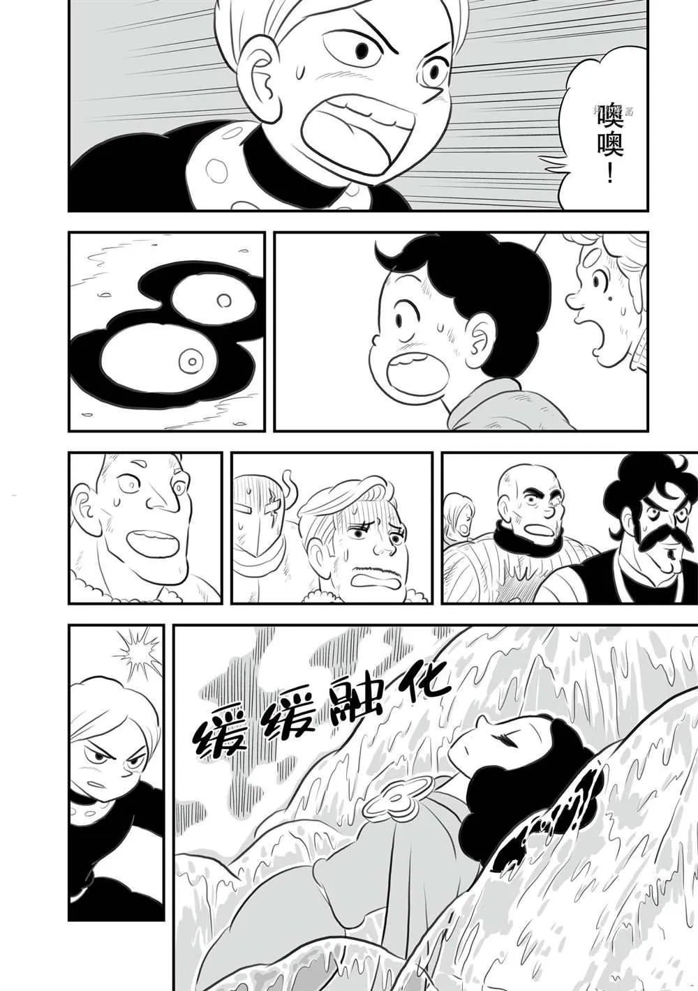第147话 第7页