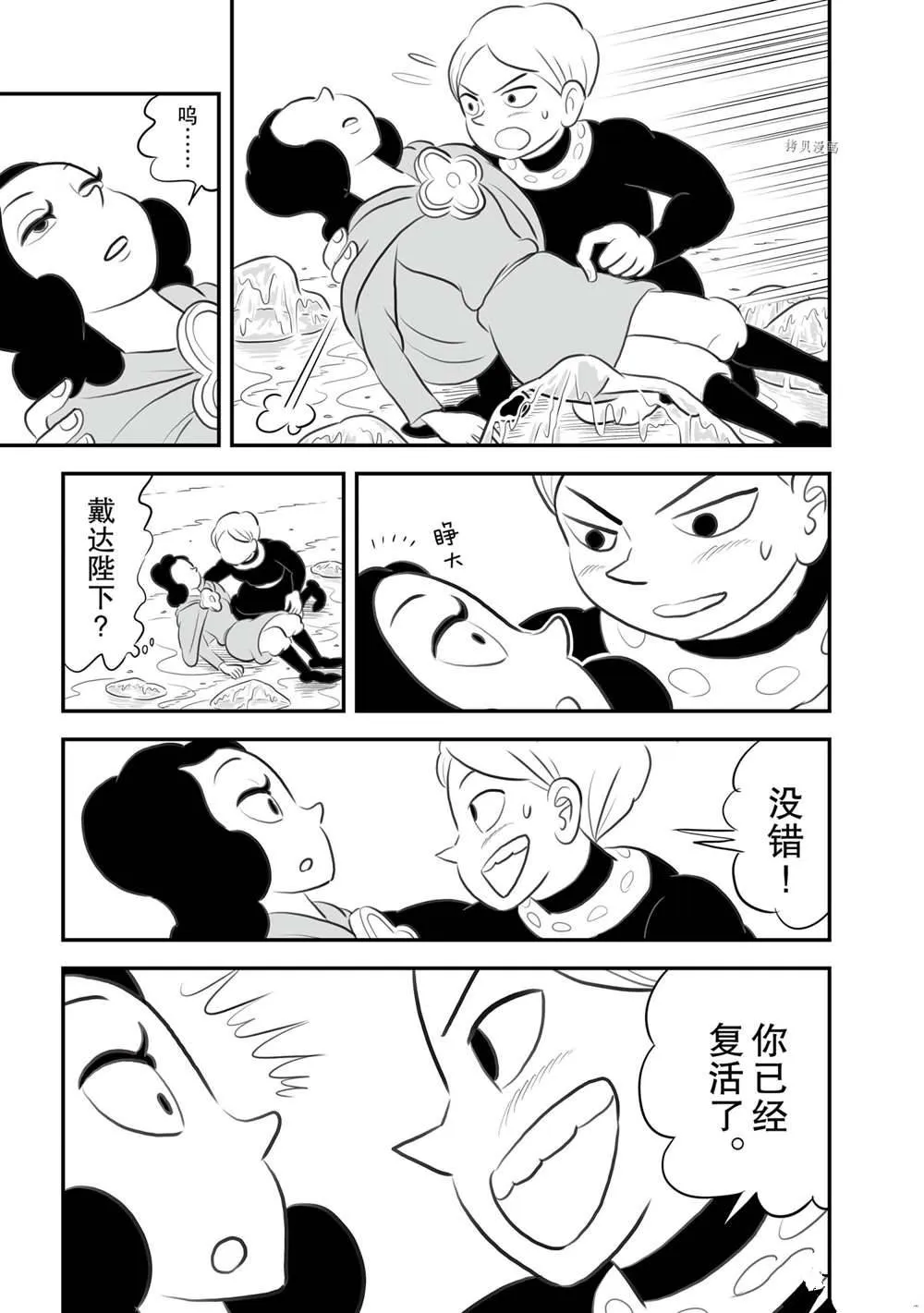 第147话 第8页