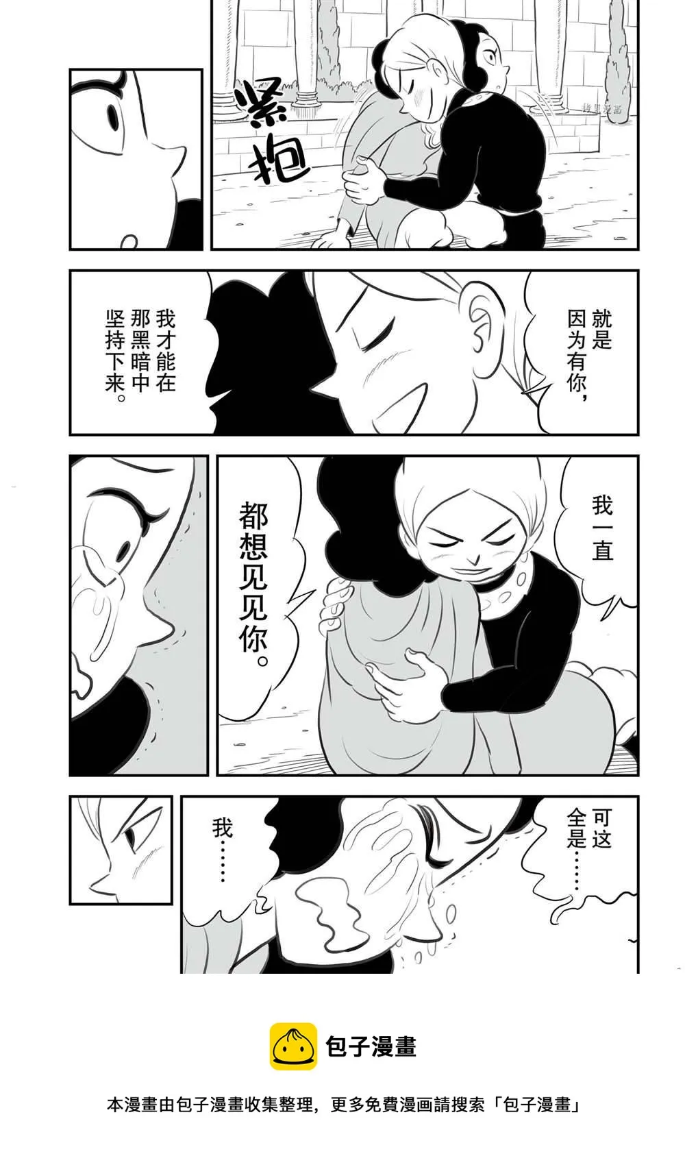 第147话 第9页