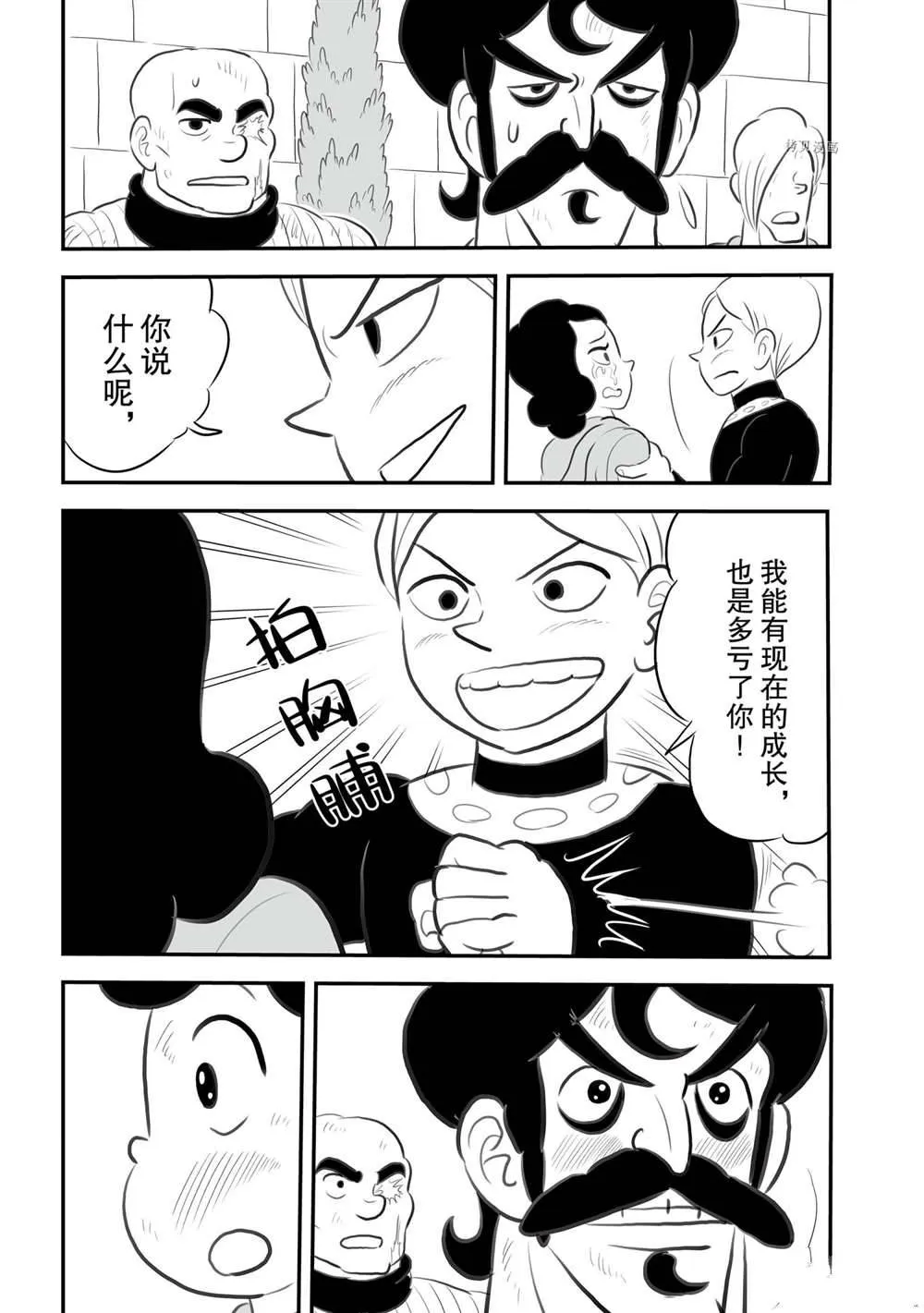 第147话 第10页