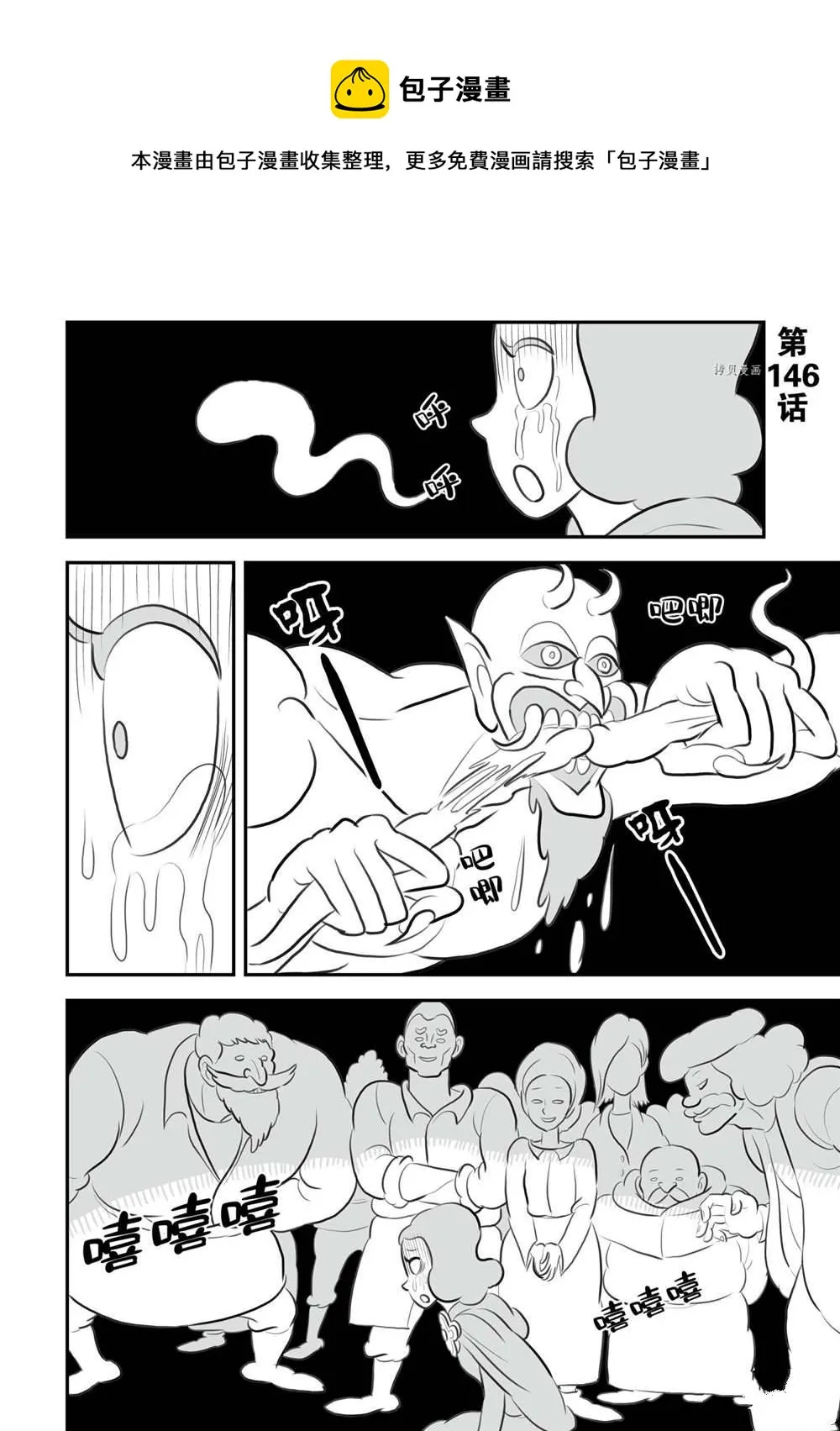 第146话 第1页
