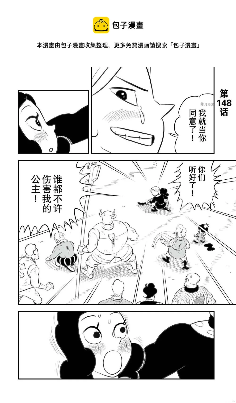 第148话 第1页