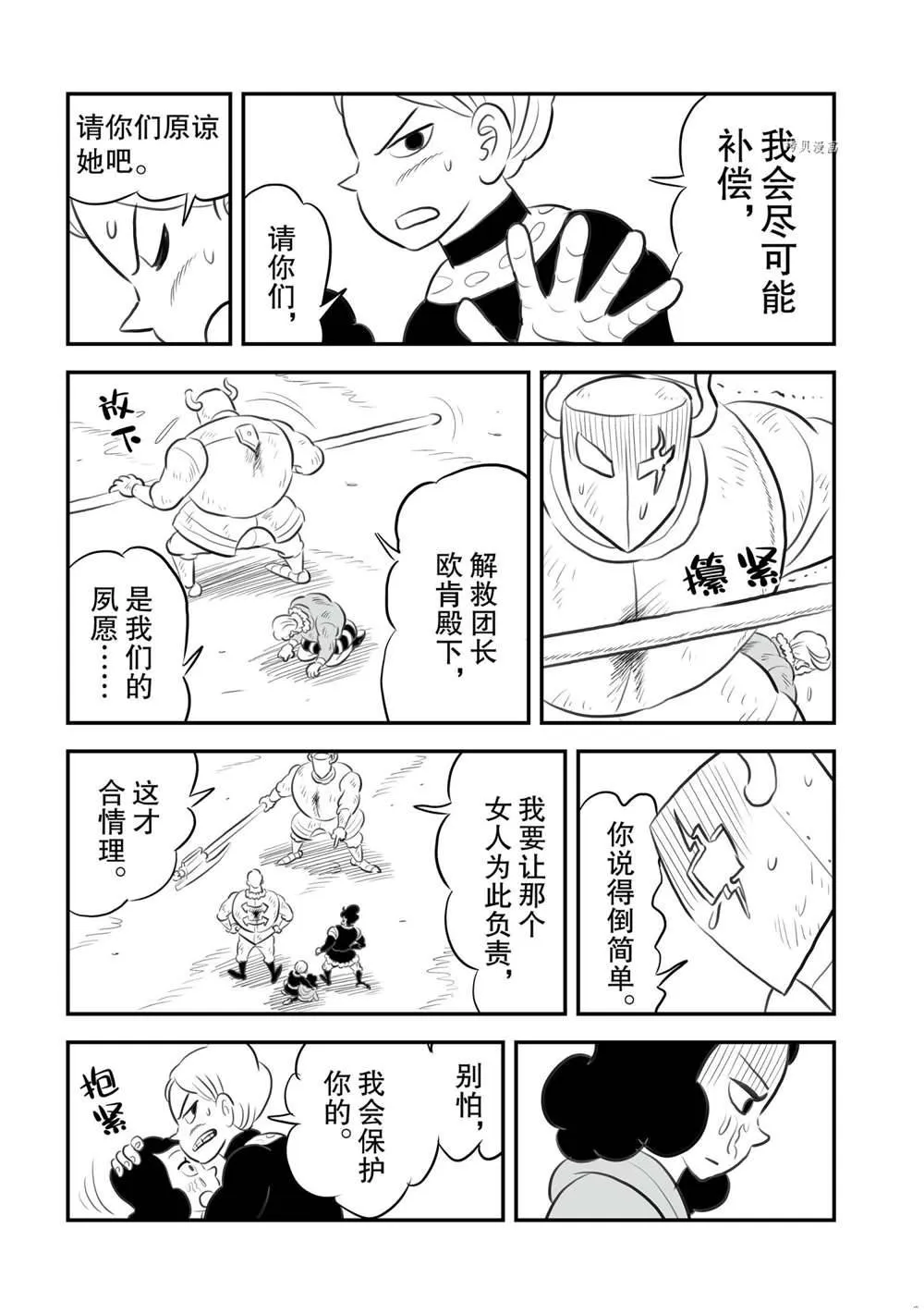 第148话 第4页
