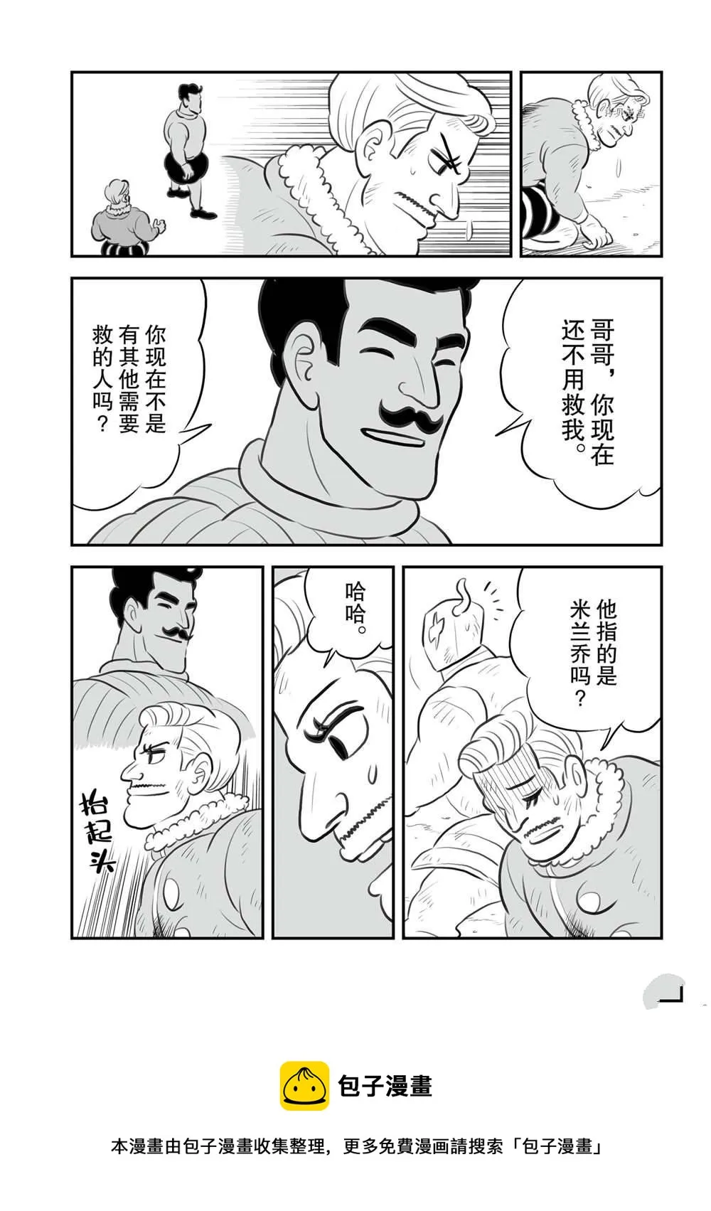 第148话 第5页