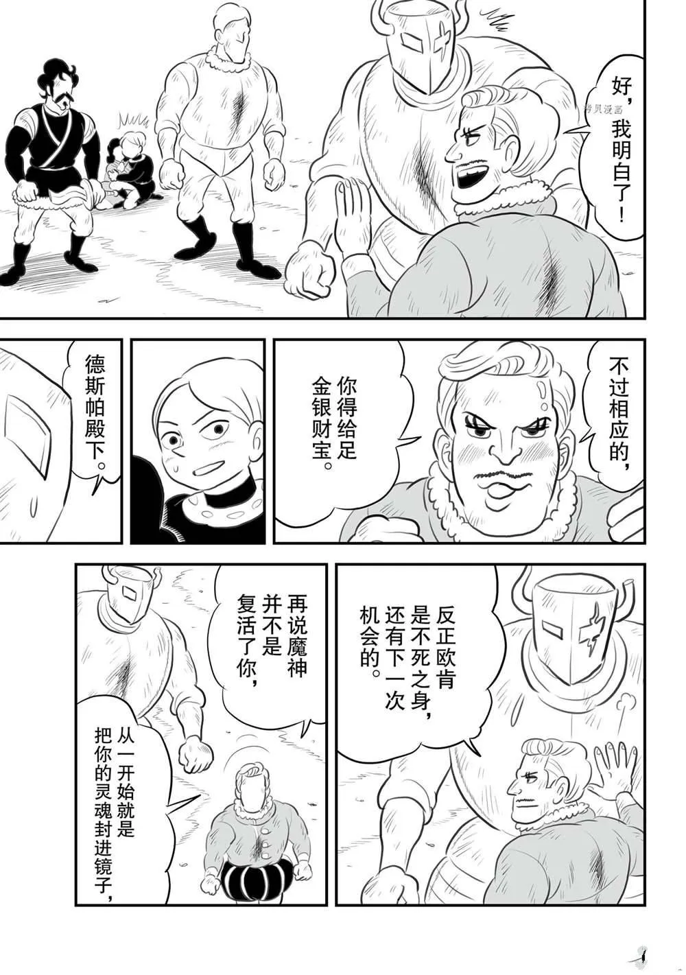 第148话 第6页