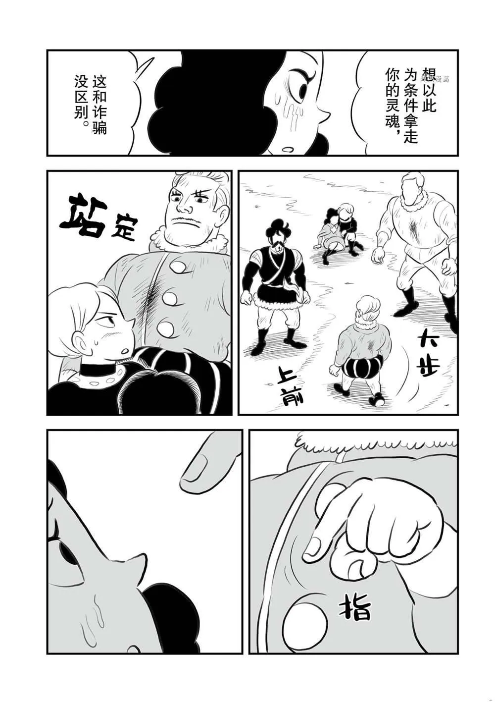 第148话 第7页