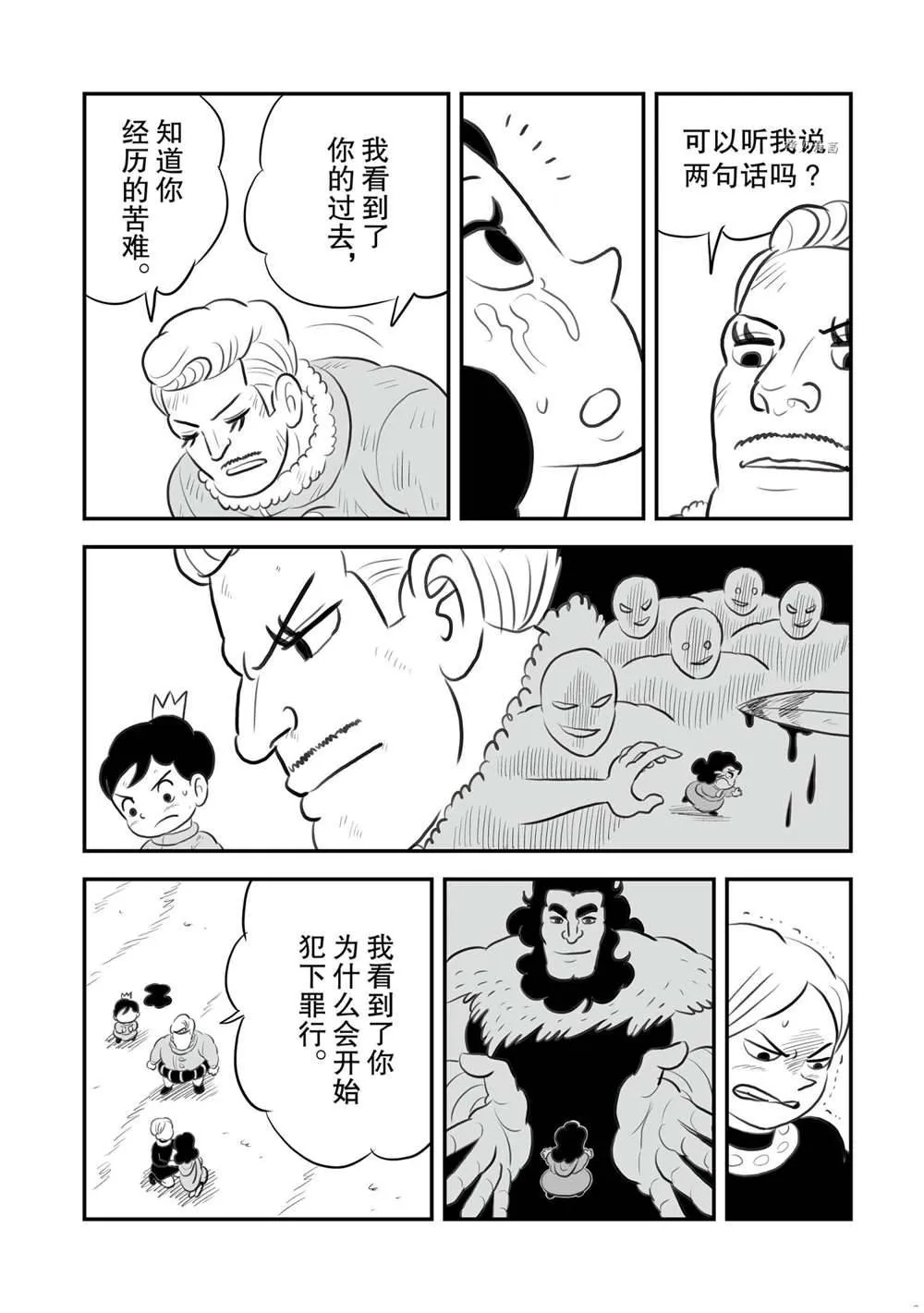 第148话 第8页