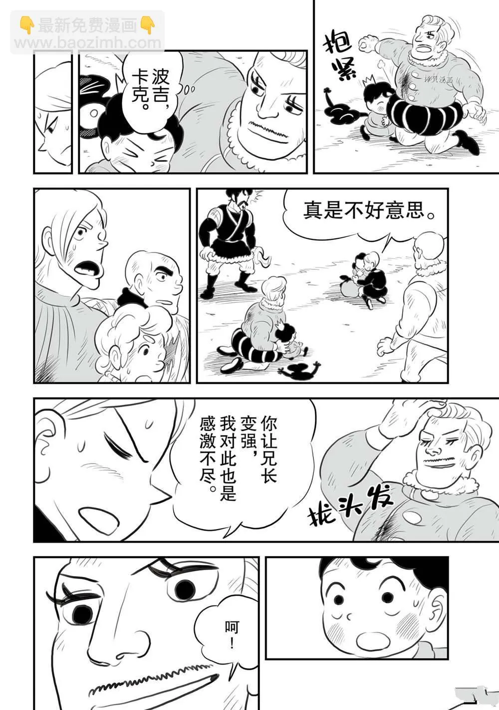 第148话 第11页