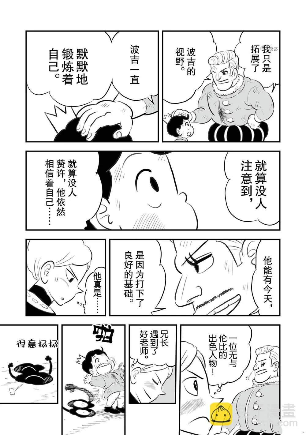 第148话 第12页