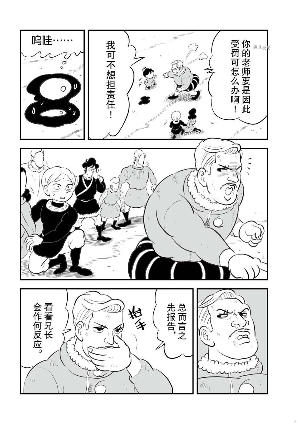 第148话 第16页
