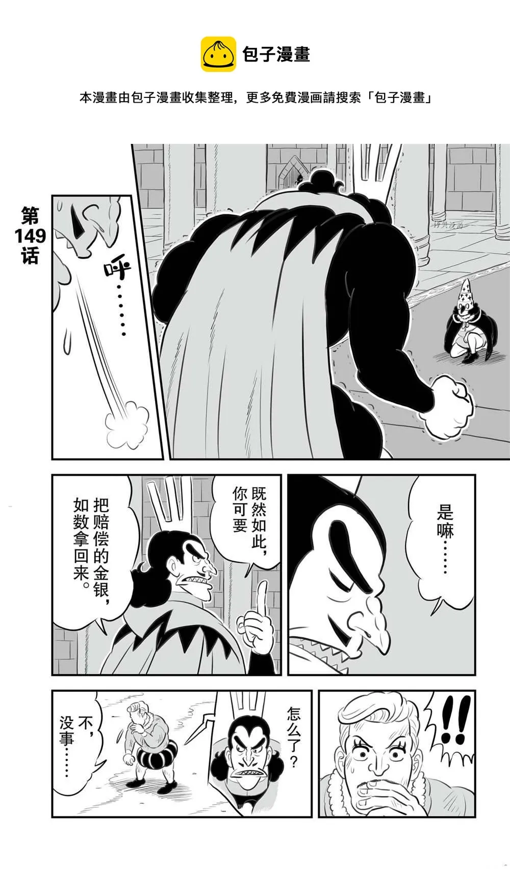 第149话 第1页