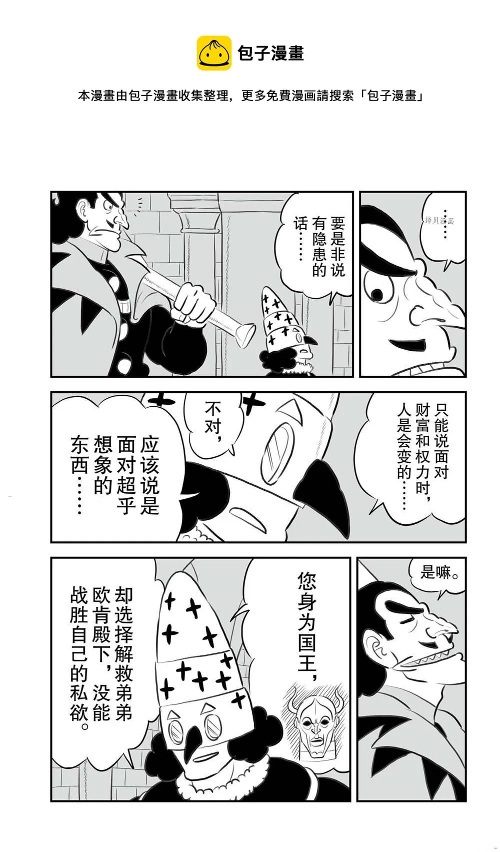 第149话 第5页